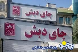 روایت جدید از حمایت ابراهیم رئیسی از ساداتی نژاد و فاطمی امین در پرونده چای دبش روایت جدید از حمایت ابراهیم رئیسی از ساداتی نژاد و فاطمی امین در پرونده چای دبش