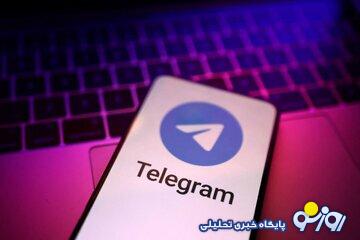 تلگرام جریمه شد تلگرام جریمه شد