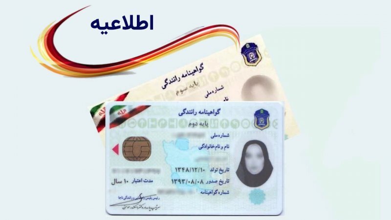 سن قانونی دریافت گواهینامه رانندگی به ۲۵ سال رسید! + تغییرات جدید سن قانونی دریافت گواهینامه رانندگی به ۲۵ سال رسید! + تغییرات جدید