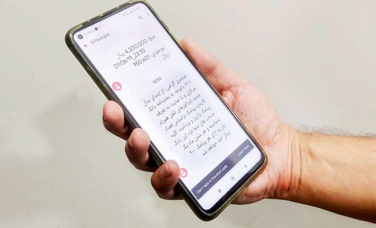 پیامک بانکی قطع میشود؛ دستور عجیب بانک مرکزی برای استفاده از بله و ایتا پیامک بانکی قطع میشود؛ دستور عجیب بانک مرکزی برای استفاده از بله و ایتا