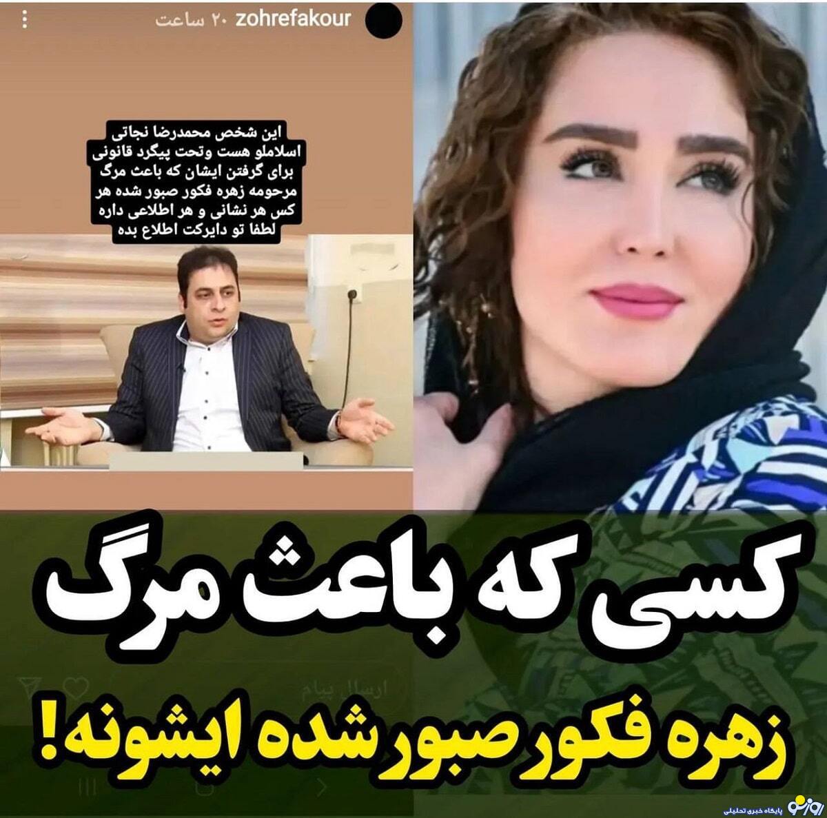 افشای عکس فردیکه باعث خودکشی زهره فکور شد/عکس افشای عکس فردیکه باعث خودکشی زهره فکور شد/عکس