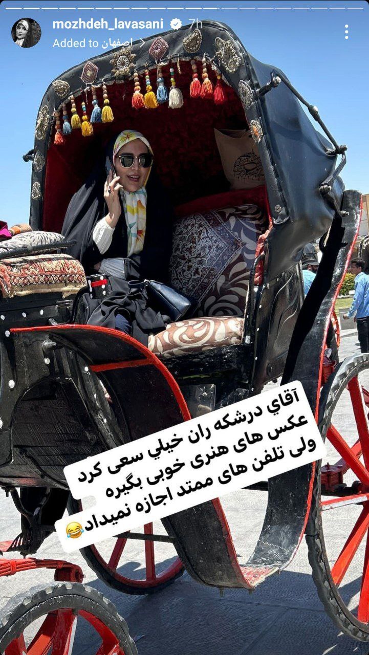 تصاویری از خوشگذرانی مژده لواسانی در اصفهان