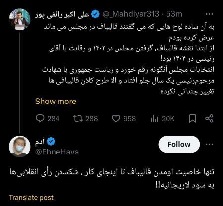 رائفی پور نقشه قالیباف را لو داد