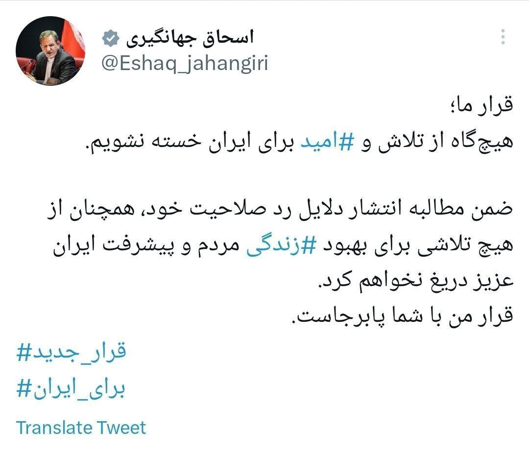 جهانگیری از چه کسی حمایت می کند؟