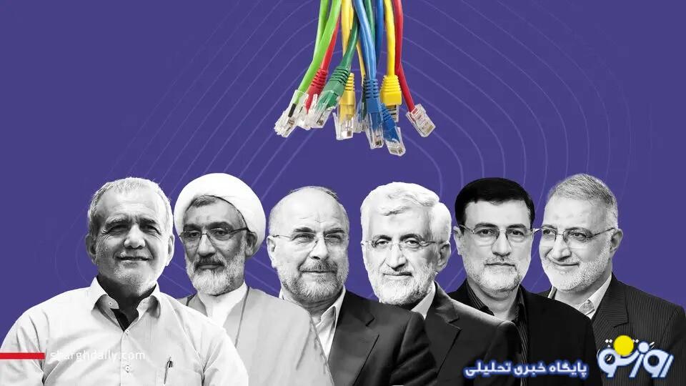 رودرویی حامیان و مخالف صیانت/برنامه نامزدها برای اینترنت چیست؟ رودرویی حامیان و مخالف صیانت/برنامه نامزدها برای اینترنت چیست؟