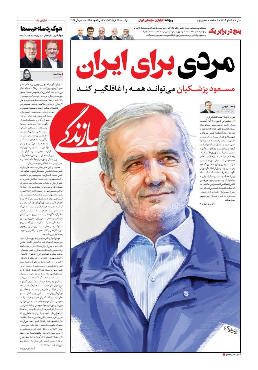 غافلگیری شورای نگهبان توسط مسعود پزشکیان از نگاه محمد قوچانی /روزنهای از آذربایجان برای ایران گشوده که اصلاحطلب است و میانهرو