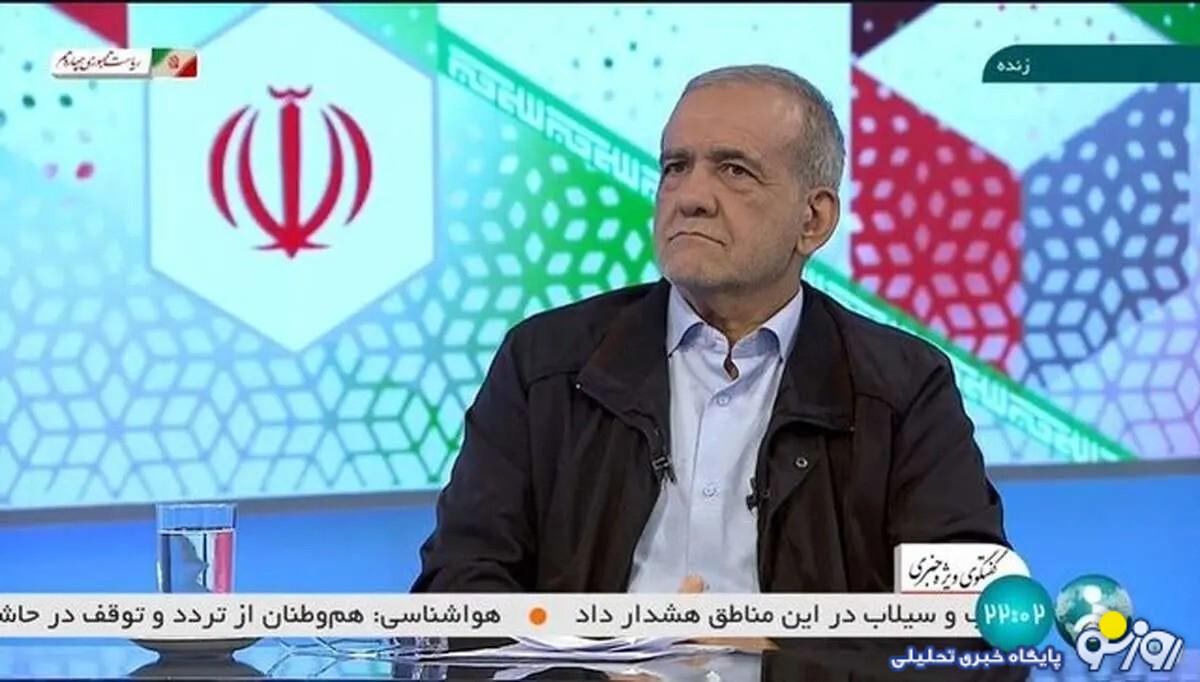 بررسی واکنش‌ها به نخستین مصاحبه تلویزیونی مسعود پزشکیان/شروع بدون شعـار و وعده