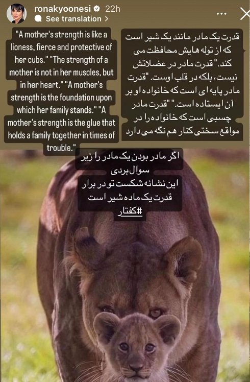 استوری کنایهآمیز روناک یونسی که مخاطب خاص دارد