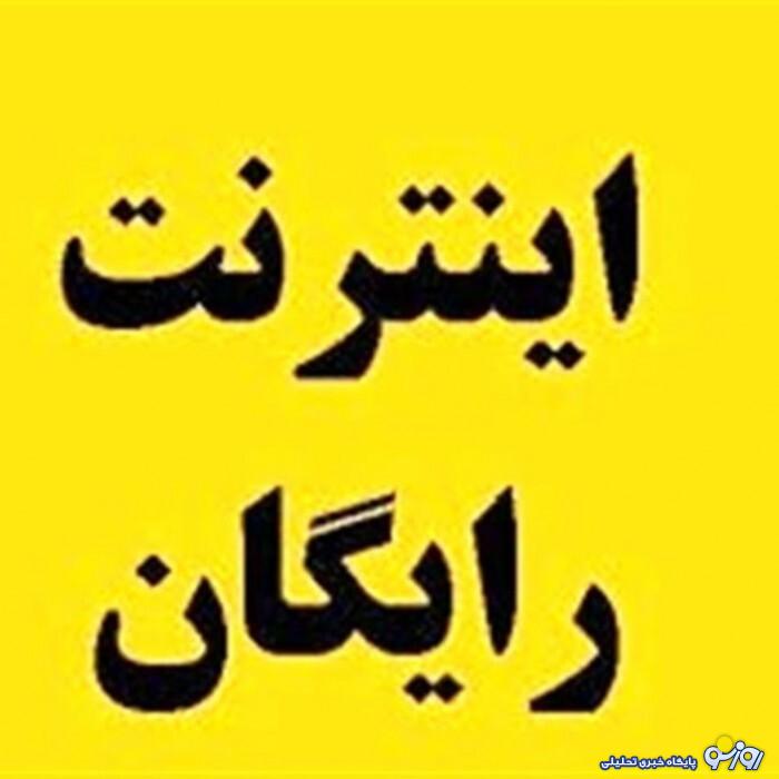 ۱۴ گیگا بایت اینترنت رایگان ۴G با مهلت 1 ماهه | کد فعال سازی اینترنت رایگان ۱۴ گیگا بایت اینترنت رایگان ۴G با مهلت 1 ماهه | کد فعال سازی اینترنت رایگان