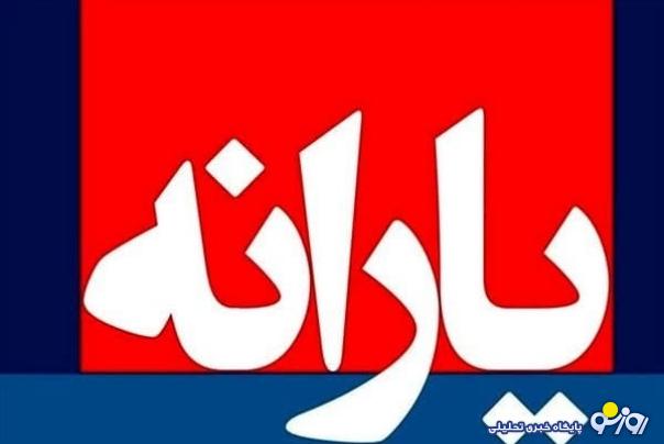 جدول واریز یارانه خرداد ماه 1403 جدول واریز یارانه خرداد ماه 1403