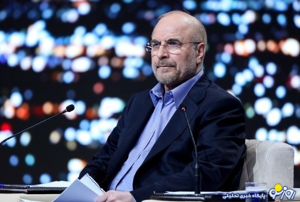 پاسخ کنایه آمیز ظریف به قالیباف: یادتان رفته رهبر انقلاب چه گفته بود؟ پاسخ کنایه آمیز ظریف به قالیباف: یادتان رفته رهبر انقلاب چه گفته بود؟
