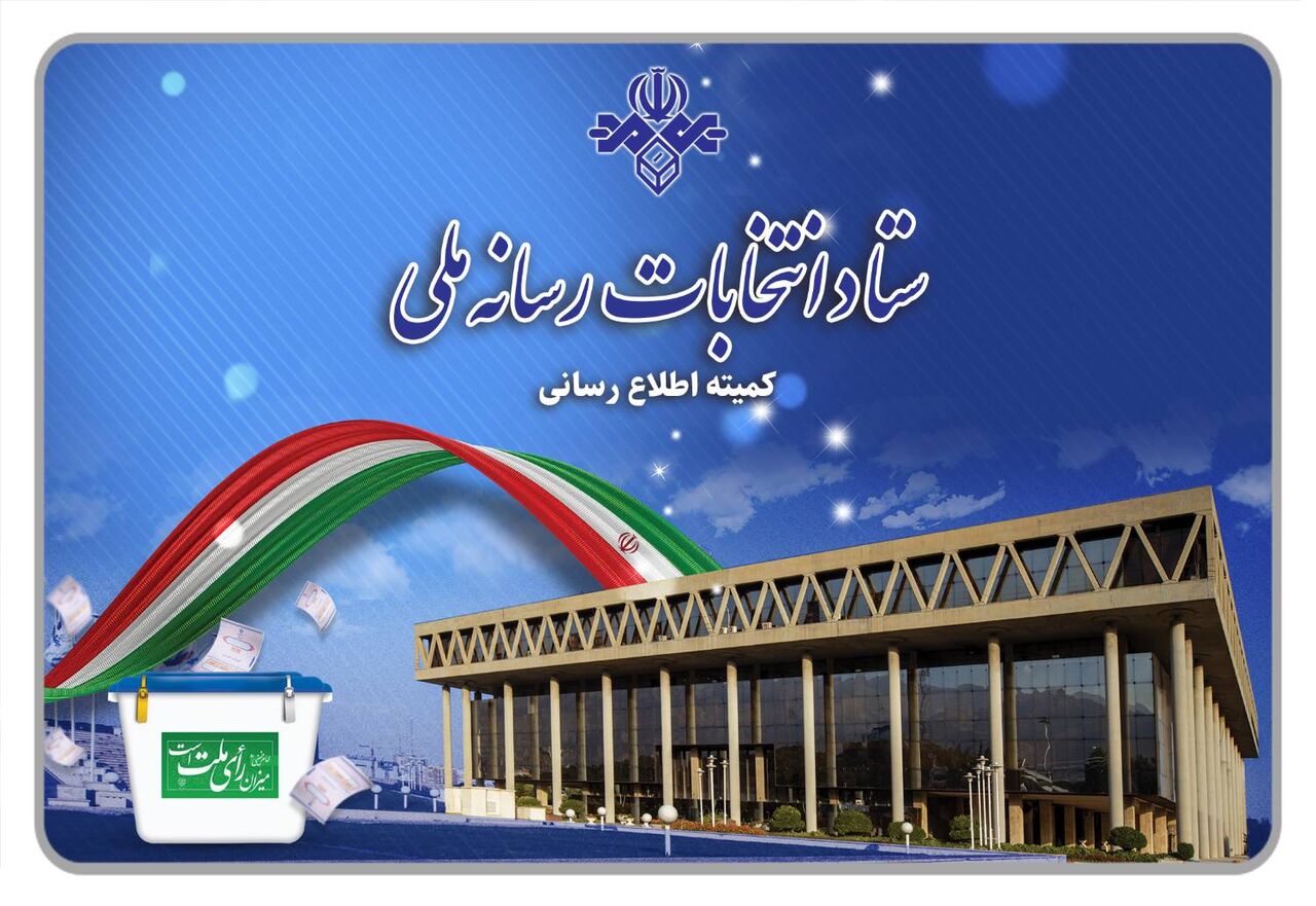 تکذیب نظرسنجیهای منتشرشده به نقل از صداوسیما