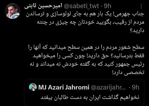 بحث و جدل نمایندگان پزشکیان و جلیلی در توئیتر