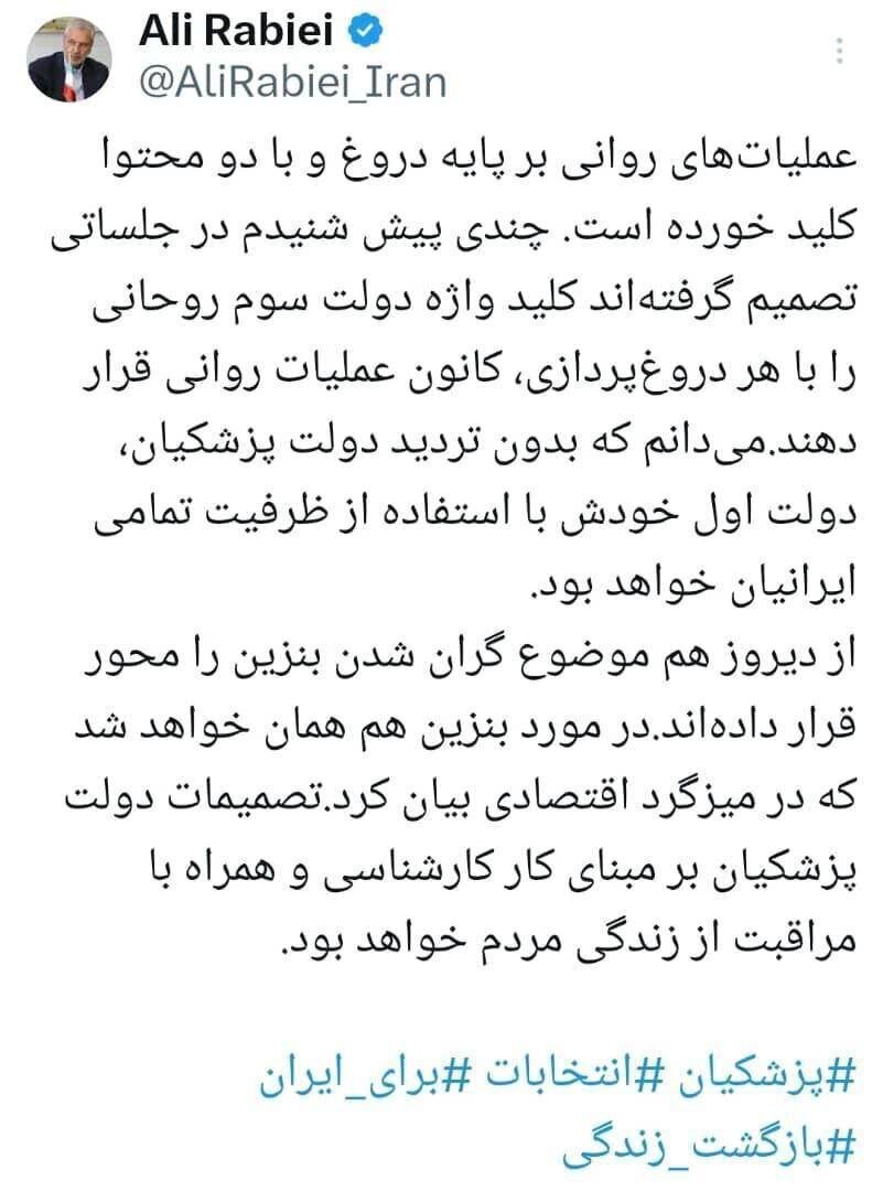 واکنش ربیعی به دروغ سازی علیه پزشکیان درباره قیمت بنزین /عملیاتهای روانی بر پایه دروغ کلید خورده است