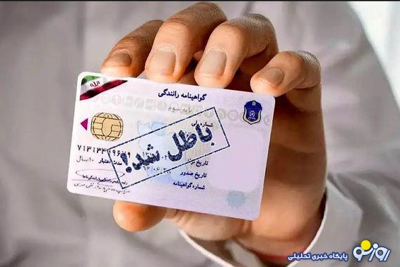 خداحافظی با گواهینامه رانندگی از نیمه تیرماه خداحافظی با گواهینامه رانندگی از نیمه تیرماه