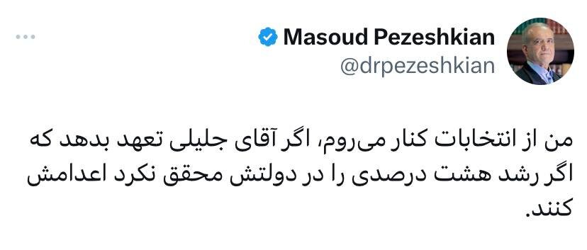 جمله طلایی پزشکیان در مناظره دو نفره با جلیلی /یا رشد ۸ درصدی یا اعدام!