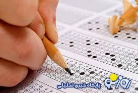 زمان برگزاری نوبت دوم کنکور سراسری ۱۴۰۳ + جدول زمان برگزاری نوبت دوم کنکور سراسری ۱۴۰۳ + جدول