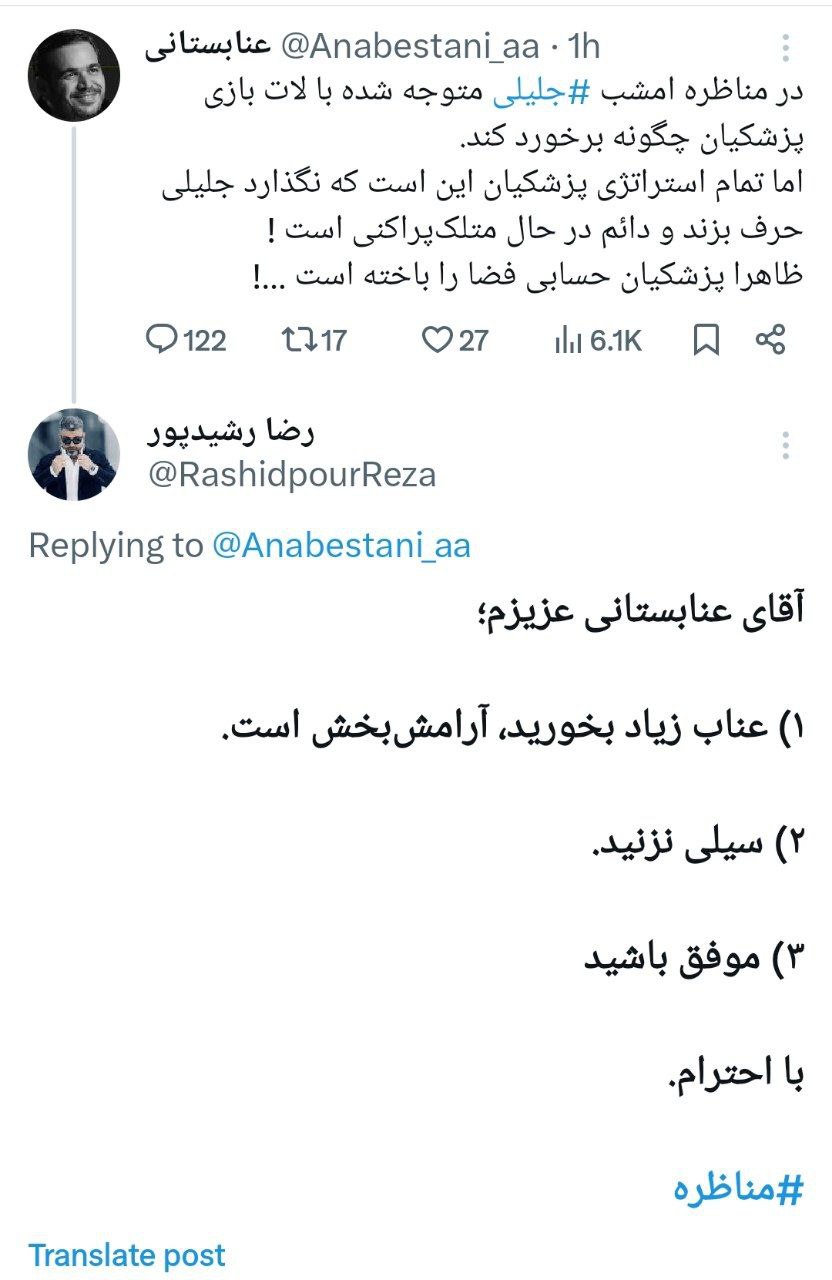 رضا رشیدپور با این توییت پشت پزشکیان درآمد