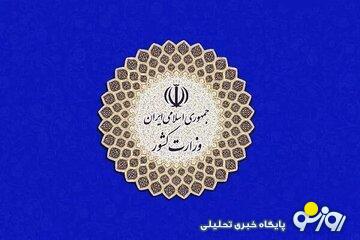 وزارت کشور: با کارت ملی قدیمی نمیتوان رأی داد وزارت کشور: با کارت ملی قدیمی نمیتوان رأی داد