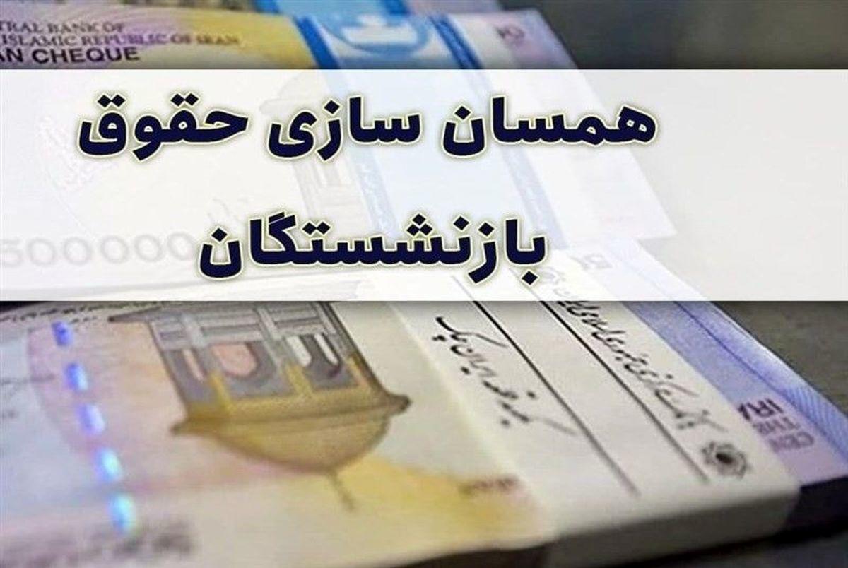 خبر بد برای بازنشستگان/ علت عدم واریز مبلغ همسان سازی حقوق بازنشستگان کارگری مشخص شد خبر بد برای بازنشستگان/ علت عدم واریز مبلغ همسان سازی حقوق بازنشستگان کارگری مشخص شد