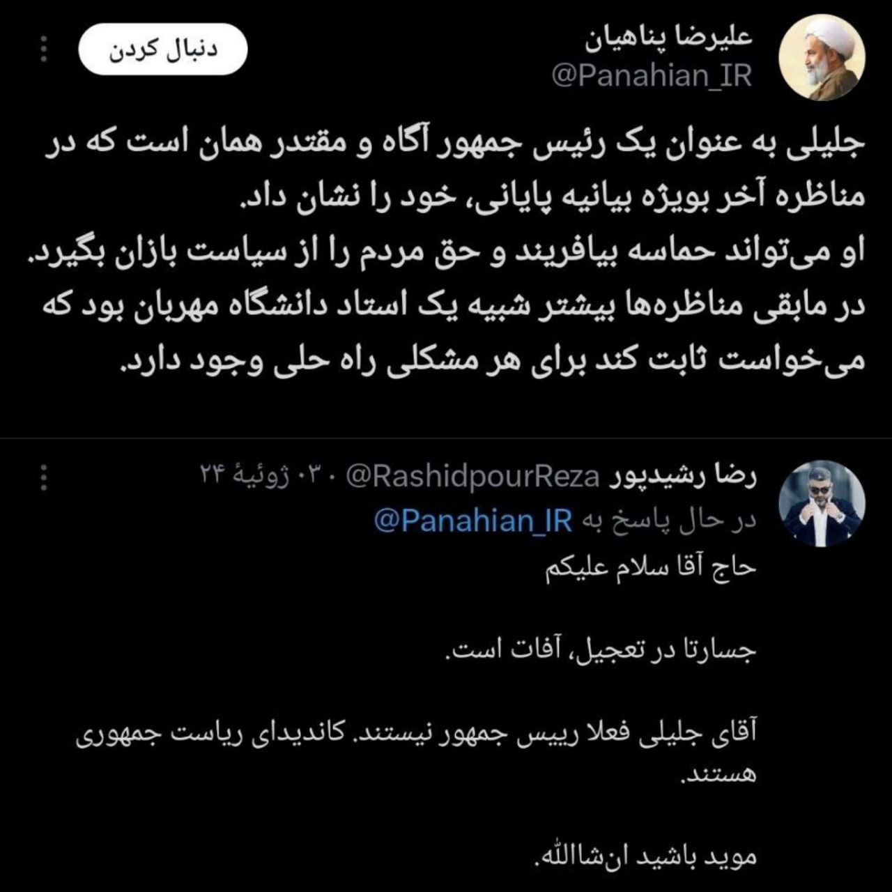 کنایه تند رضا رشیدپور به توئیت سخنران جنجالی