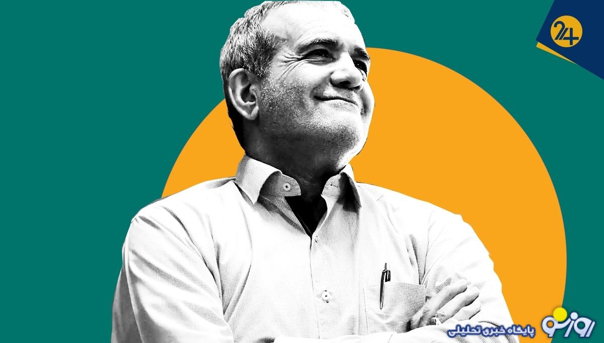 مسعود پزشکیان؛ فرصتی صلحطلبانه برای حل مسائل ایران | حمایت انتقادی یوسف اباذری و جمعی از دانشجویان و دانشآموختگان علوم اجتماعی از مسعود پزشکیان مسعود پزشکیان؛ فرصتی صلحطلبانه برای حل مسائل ایران | حمایت انتقادی یوسف اباذری و جمعی از دانشجویان و دانشآموختگان علوم اجتماعی از مسعود پزشکیان