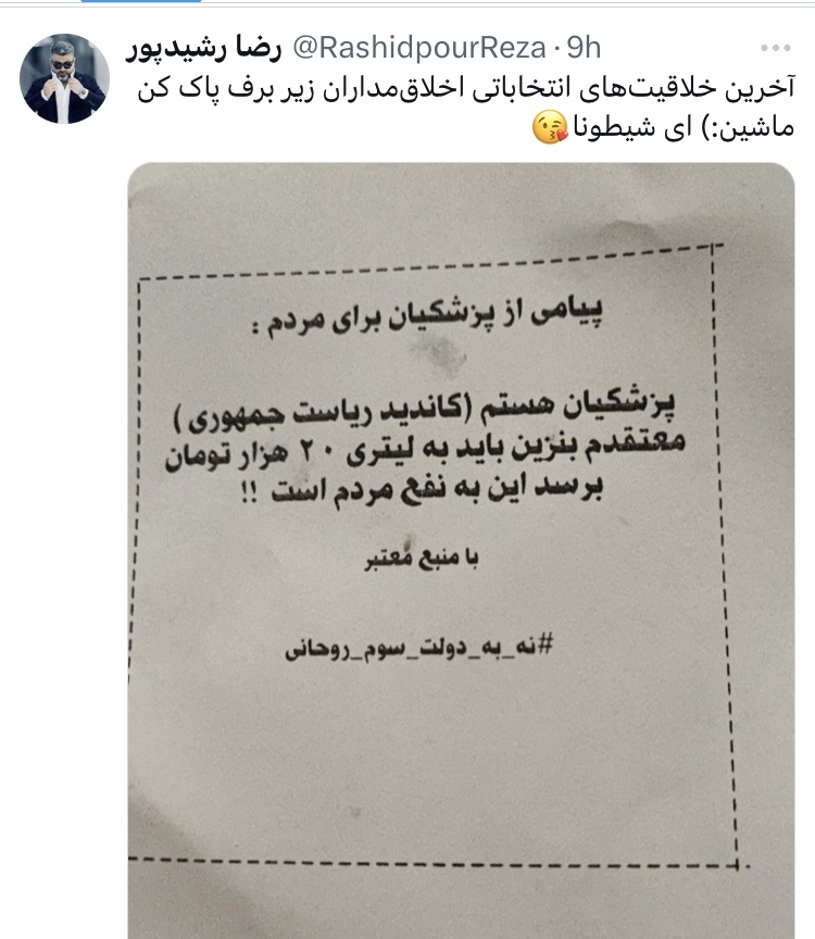 افشاگری رضا رشیدپور از بی‌اخلاقی طرفداران جلیلی