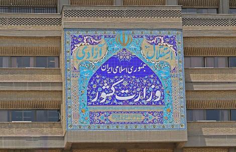 شوخی کاربران فضای مجازی با پیامکهای وزارت کشور