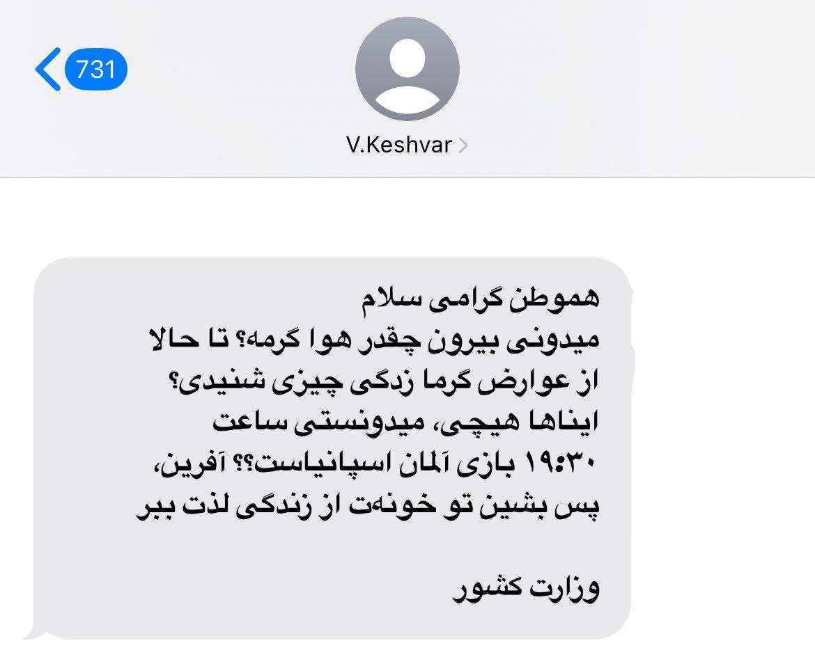 شوخی کاربران فضای مجازی با پیامکهای وزارت کشور