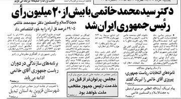 پیام تبریک رقیبِ اصلی سید محمد خاتمی در فردای آن دوم خرداد بهیادماندی پیام تبریک رقیبِ اصلی سید محمد خاتمی در فردای آن دوم خرداد بهیادماندی