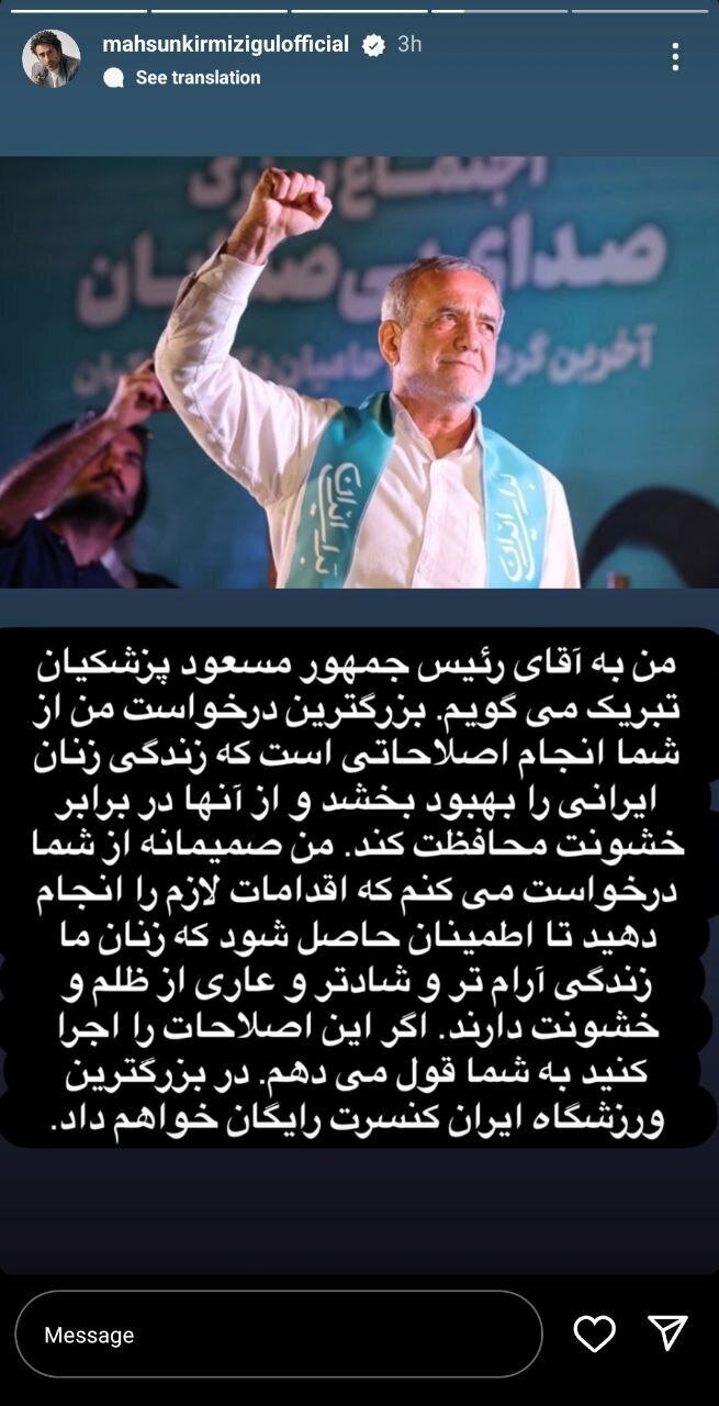 درخواست خواننده معروف ترکیهای از پزشکیان/ او چه قولی به رئیس جمهوری منتخب ایران داد؟+تصاویر