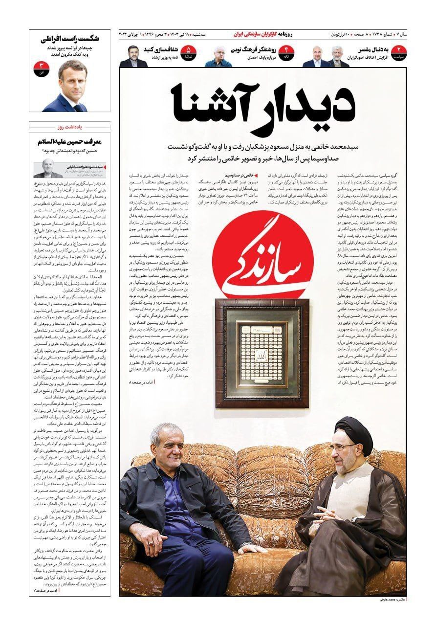 عکس بزرگ خاتمی دوباره روی جلد روزنامهها رفت!