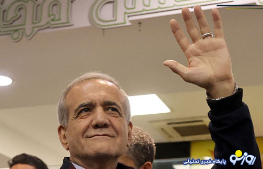 پزشکیان تنها نیست پزشکیان تنها نیست