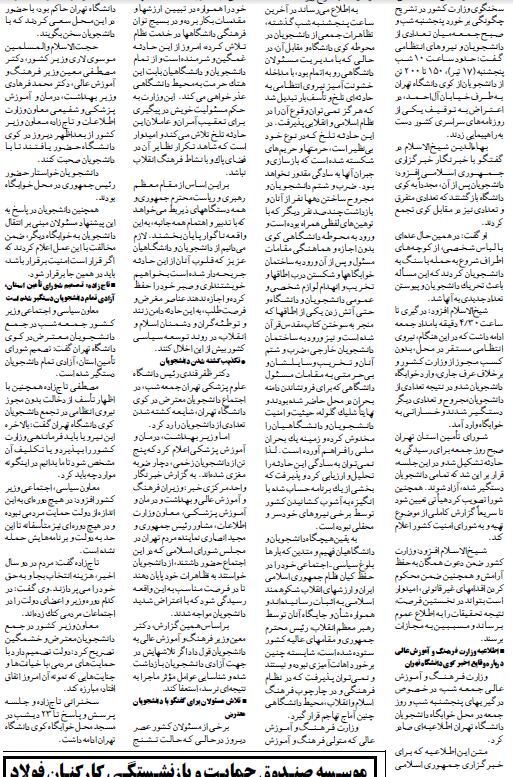 اولین عکسها از حادثه کوی دانشگاه ۱۹ تیر ۱۳۷۸