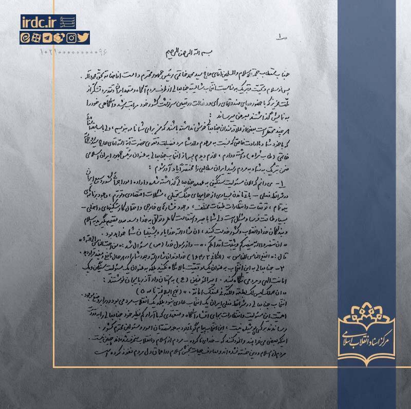 نامه آیتالله منتظری به سید محمد خاتمی