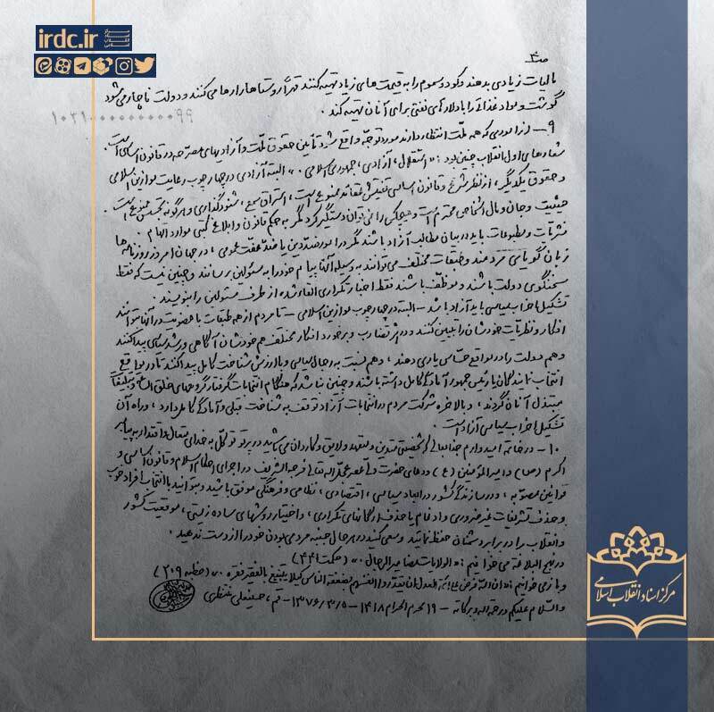 نامه آیتالله منتظری به سید محمد خاتمی