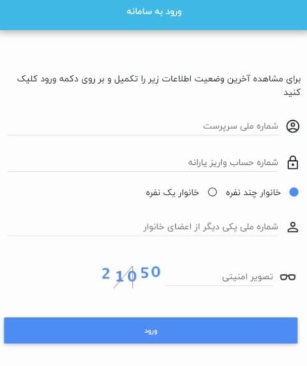 یارانه استعلام یارانه