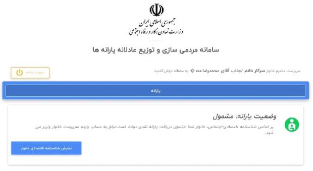 یارانه استعلام یارانه