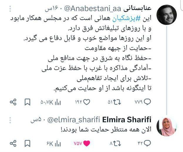 تیکه سنگین المیرا شریفیمقدم به عنابستانی که خبرساز شد