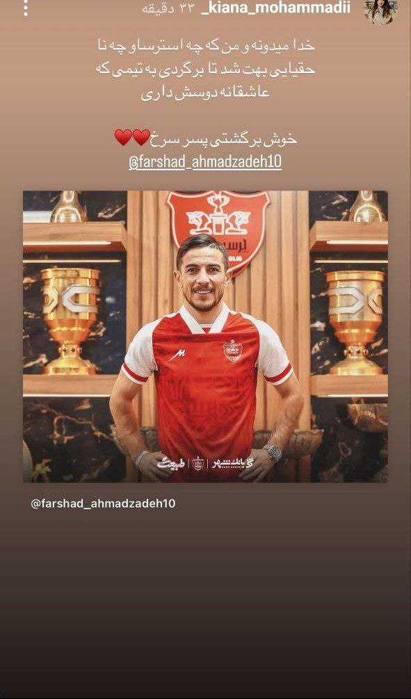 استوری معنادای که همسر فرشاد احمدزاده منتشر کرد