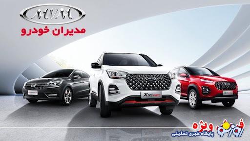 فروش ویژه نقد و اقساط مدیران خودرو ویژه عید غدیر آغاز شد+ قیمت فروش ویژه نقد و اقساط مدیران خودرو ویژه عید غدیر آغاز شد+ قیمت