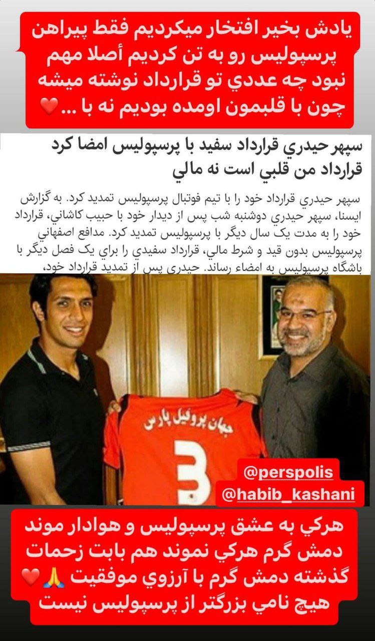 کنایه سنگین سپهر حیدری به بازیکنان پرسپولیس