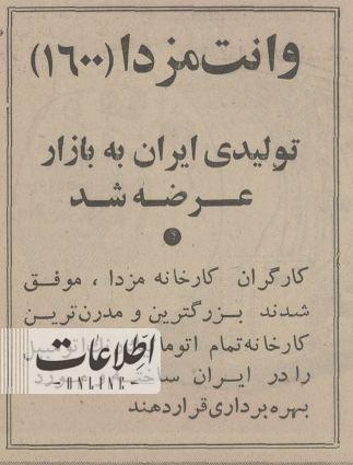 برادر شاه پشت فرمان وانت مزدا نشست!