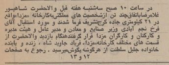 برادر شاه پشت فرمان وانت مزدا نشست!