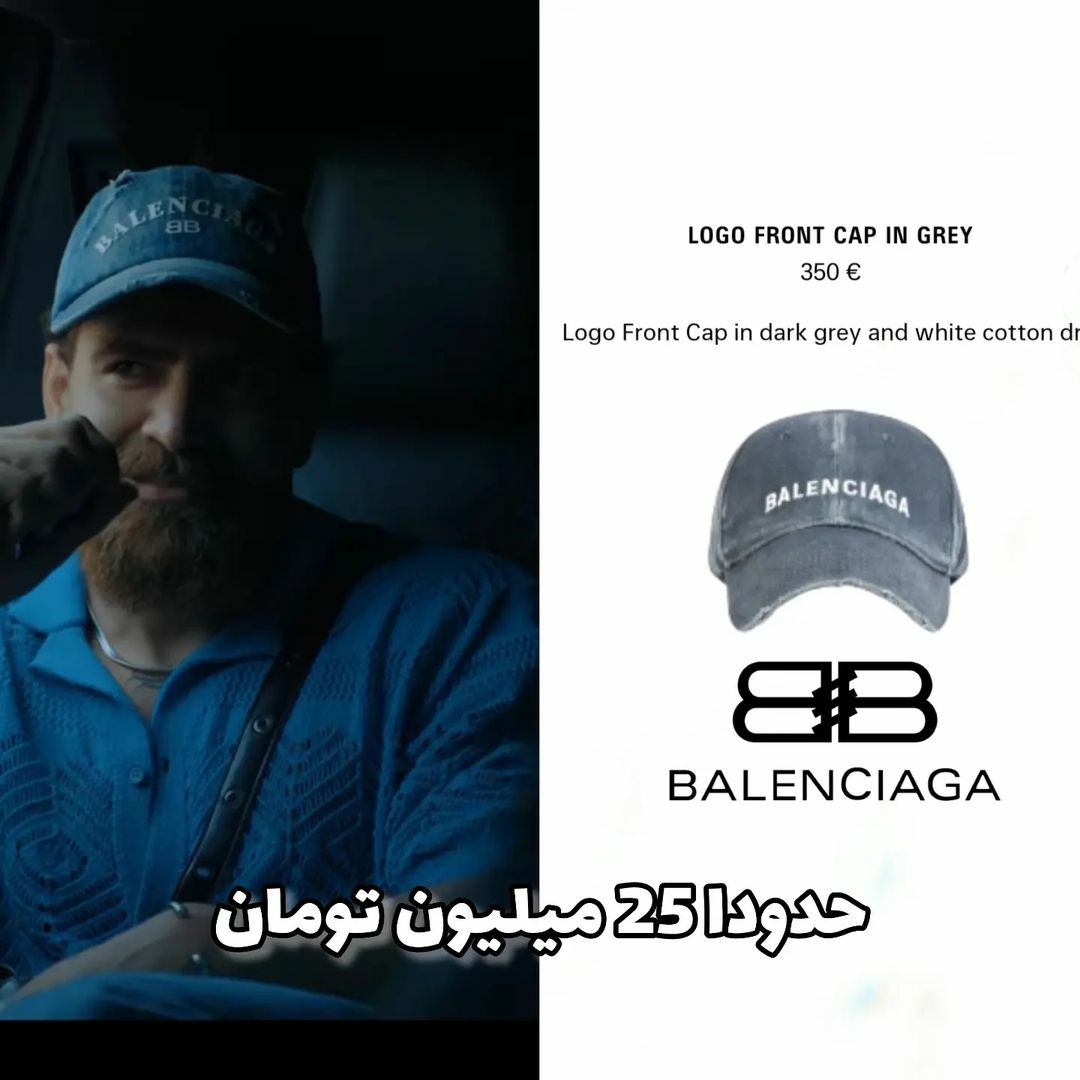 قیمت عجیب لباس و اکسسوریهای معین زِد لو رفت