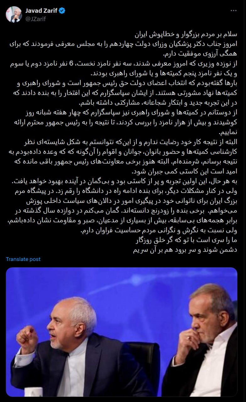 ظریف بیانیه داد و عذرخواهی کرد!