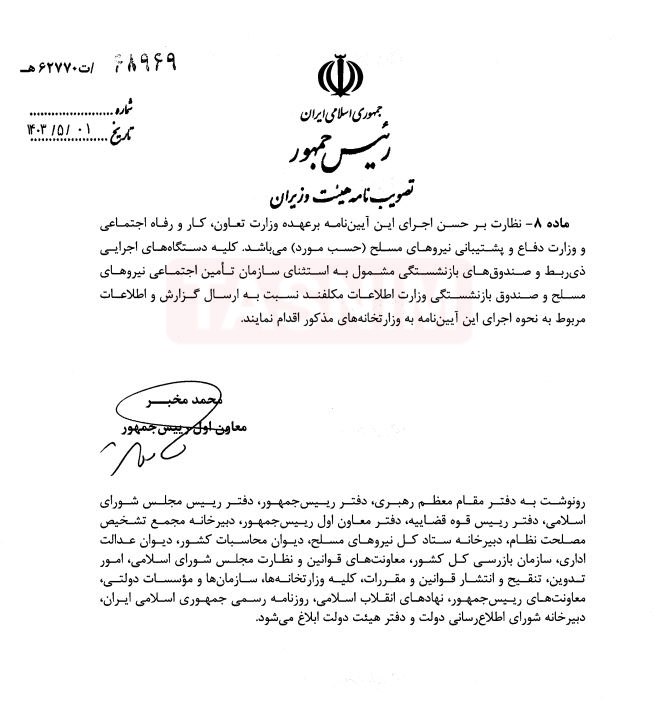 آییننامه اجرایی متناسبسازی حقوق بازنشستگان