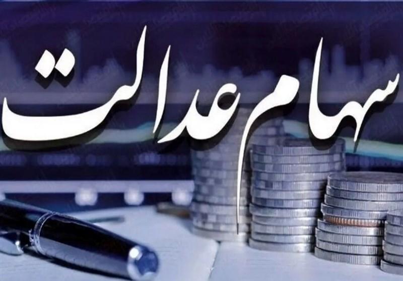 چرا تاکنون سود مرحله سوم سهام عدالت واریز نشده است؟ چرا تاکنون سود مرحله سوم سهام عدالت واریز نشده است؟