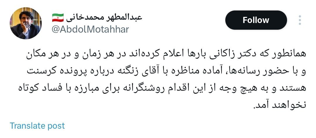 اعلام آمادگی زاکانی برای مناظره با بیژن زنگنه