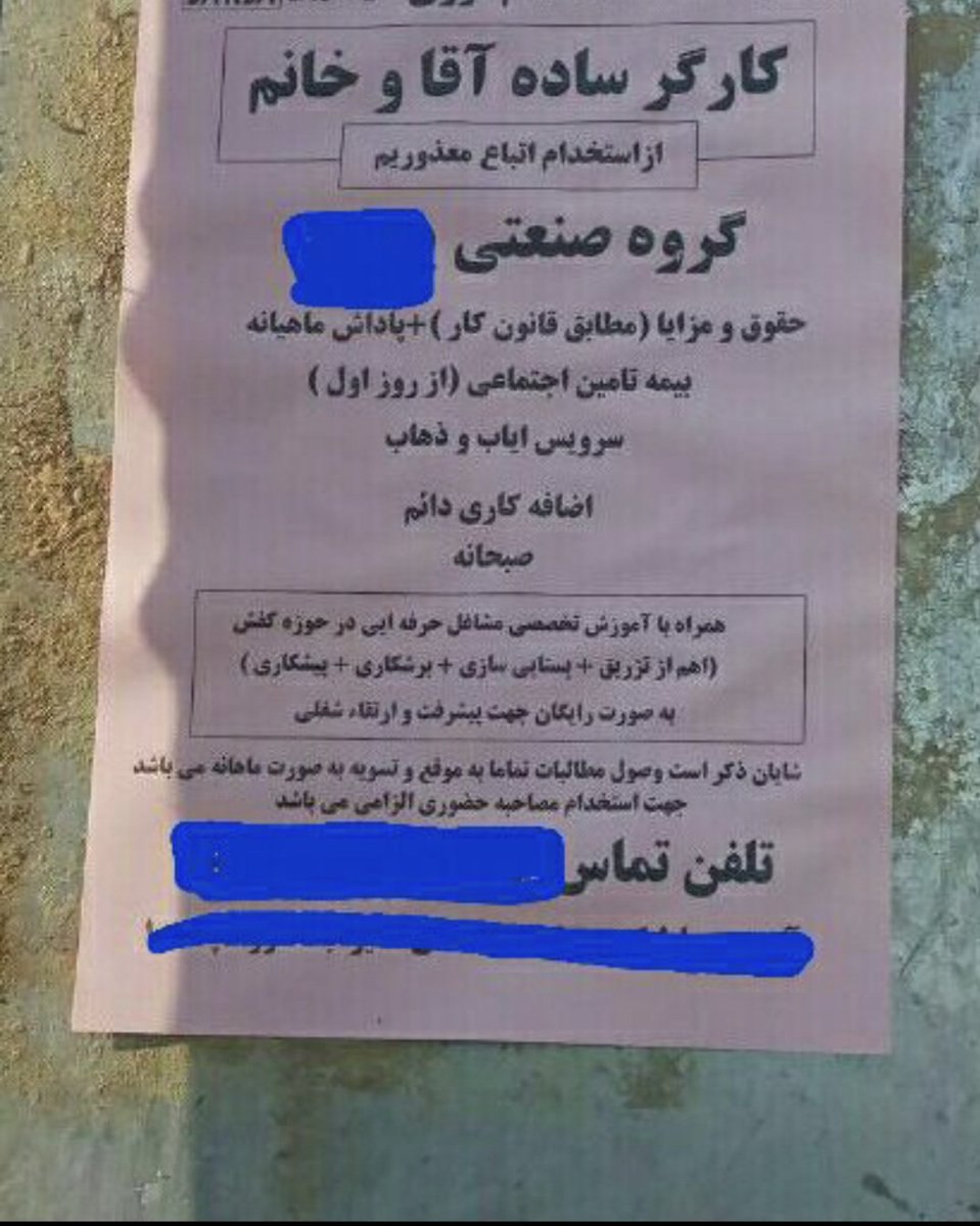 عکسی از یک آگهی درباره اتباع جلبتوجه کرد